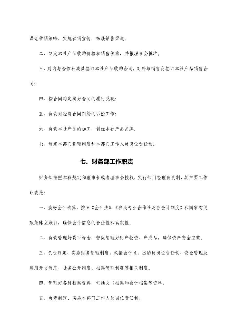 兴桦园林苗木种植农民专业合作社管理制度.docx_第5页