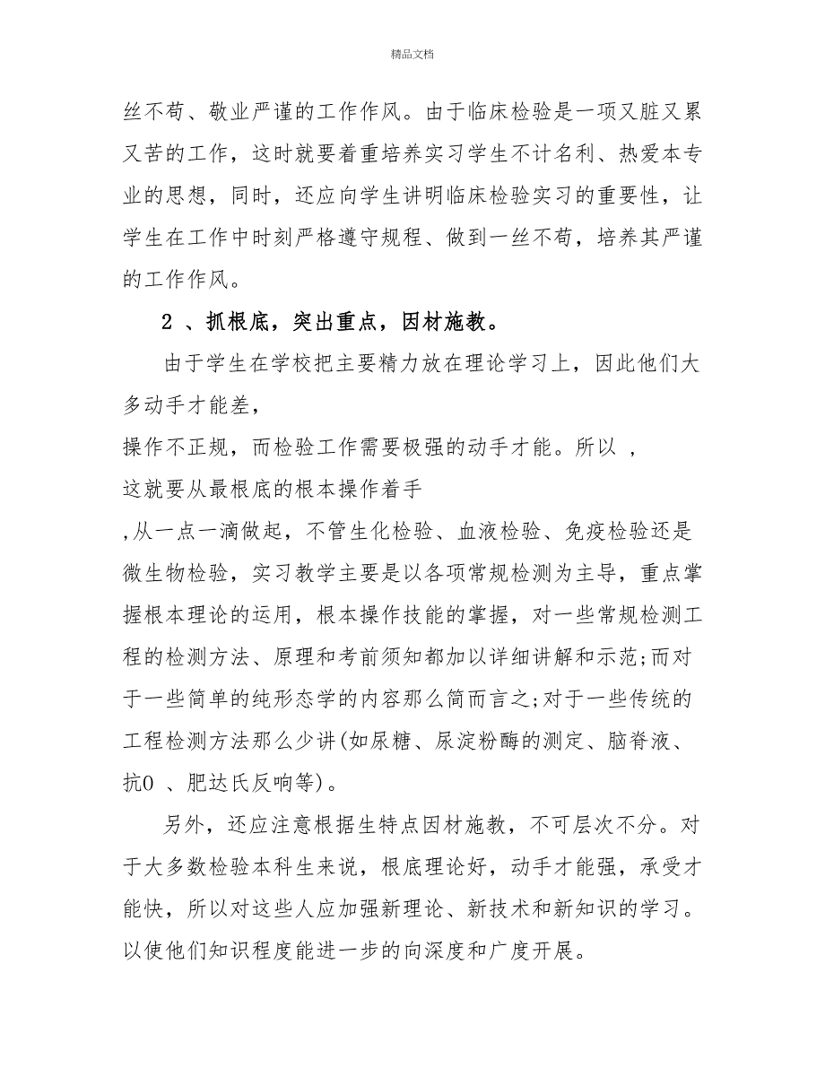 医院医生实习心得感悟范文最新_第2页