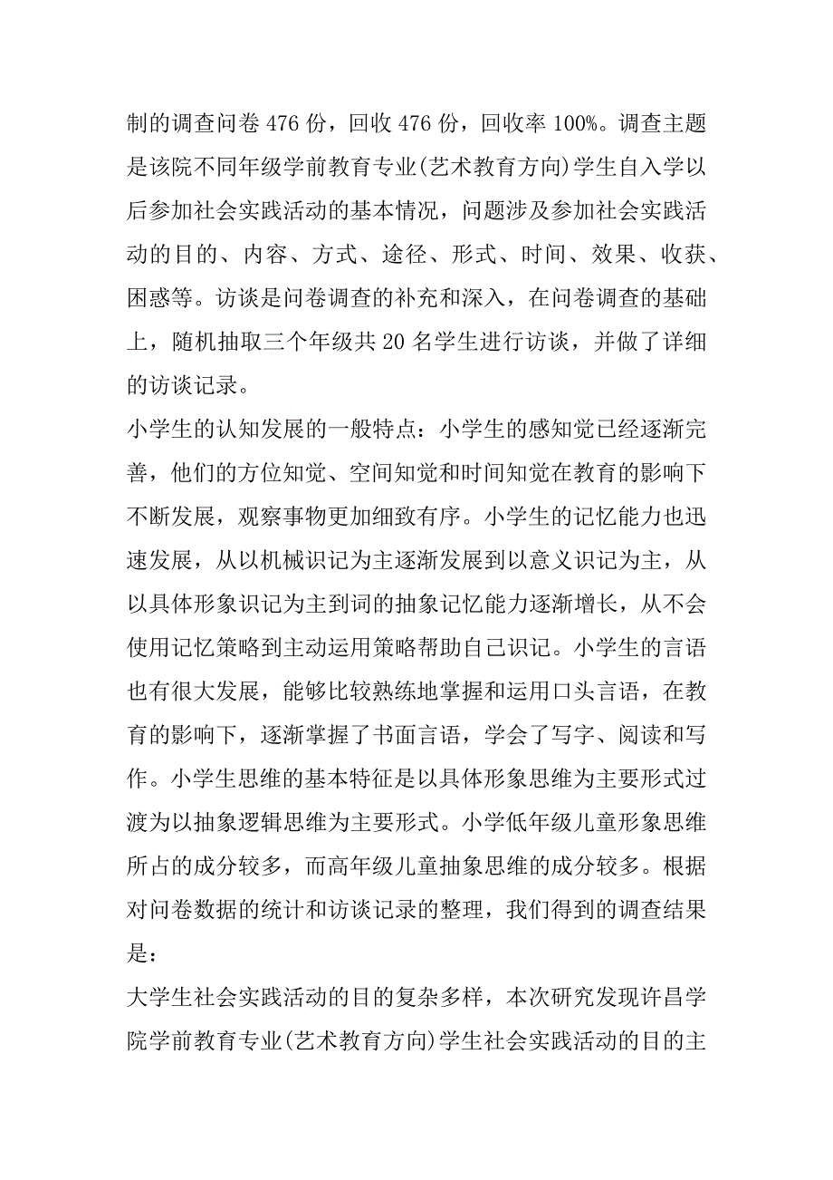 2023年学前教育自我鉴定500字(6篇)（精选文档）_第2页