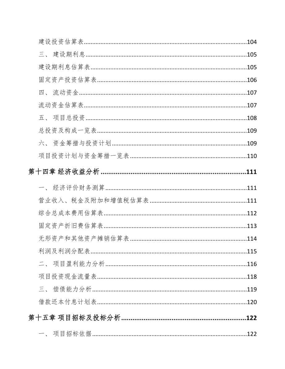 平顶山年产xx吨硅料项目投资计划书_第5页