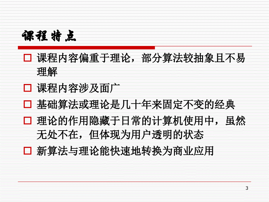 计算机图形学1陈永强课件_第3页