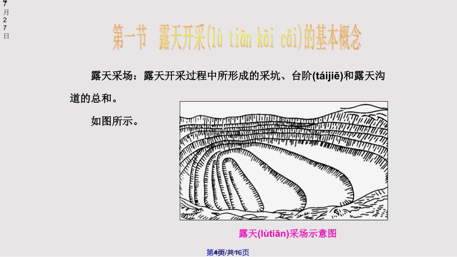 cha矿床露天开采概论实用实用教案_第4页