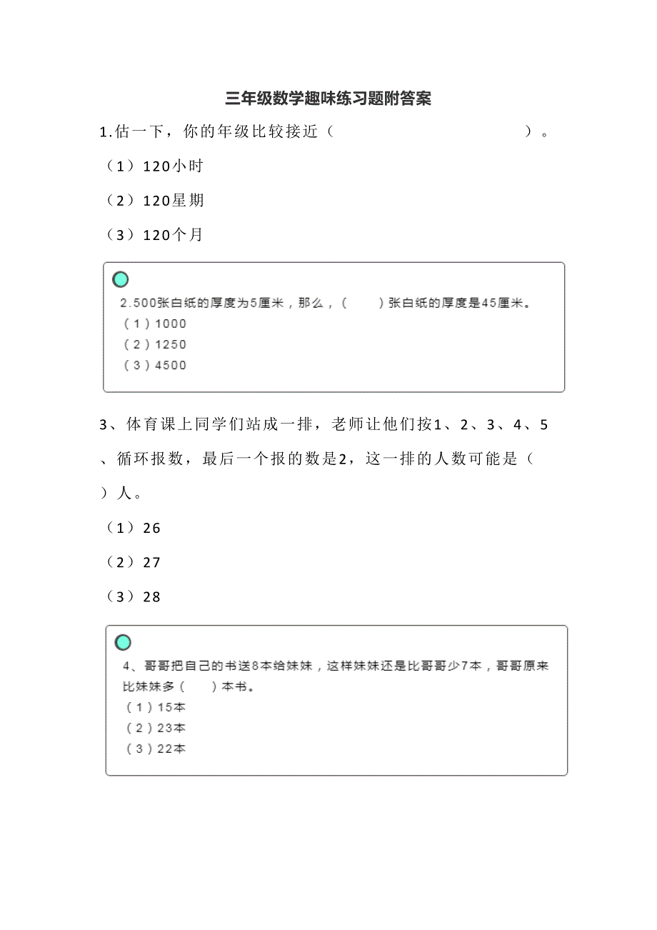 小学三年级数学：知识竞赛趣味练习题(附答案)(DOC 5页)_第1页