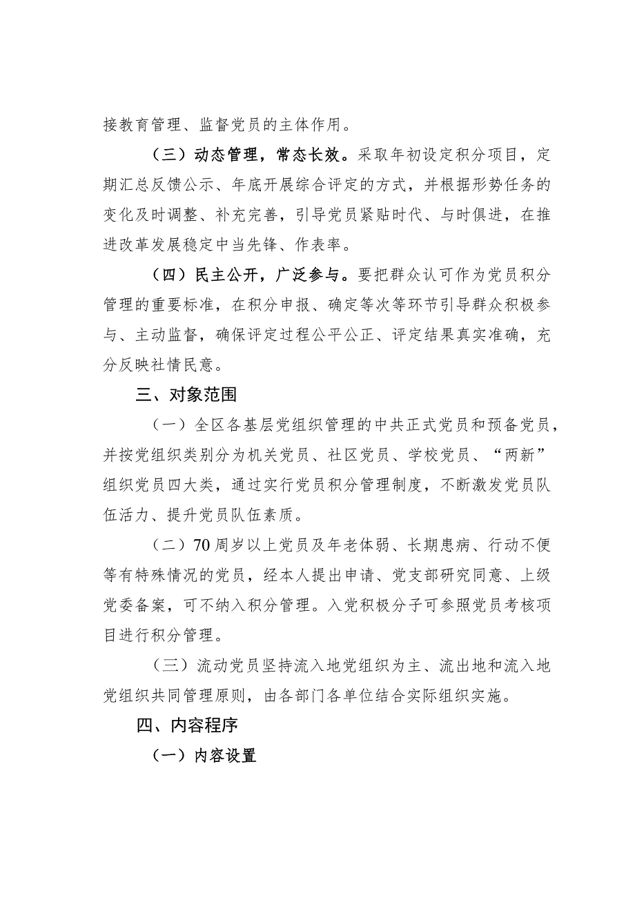 某某区关于推行党员积分管理工作的实施意见_第2页