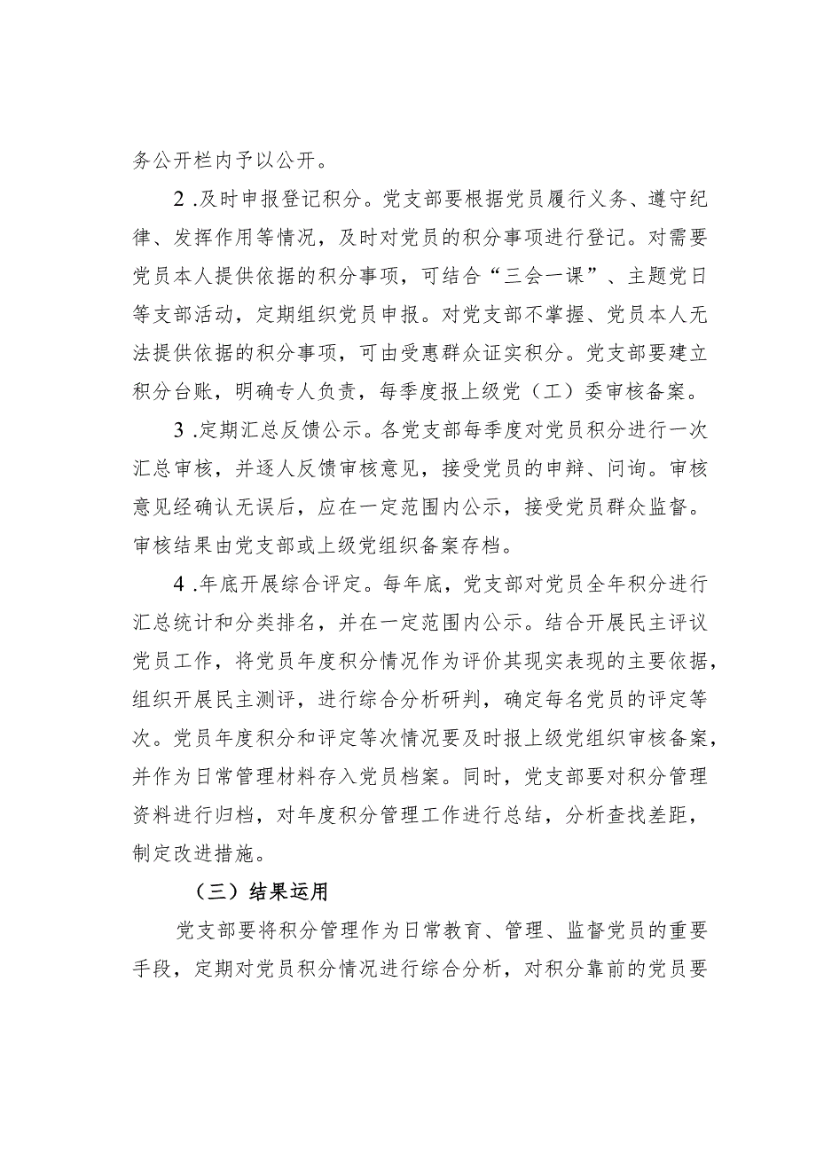 某某区关于推行党员积分管理工作的实施意见_第4页