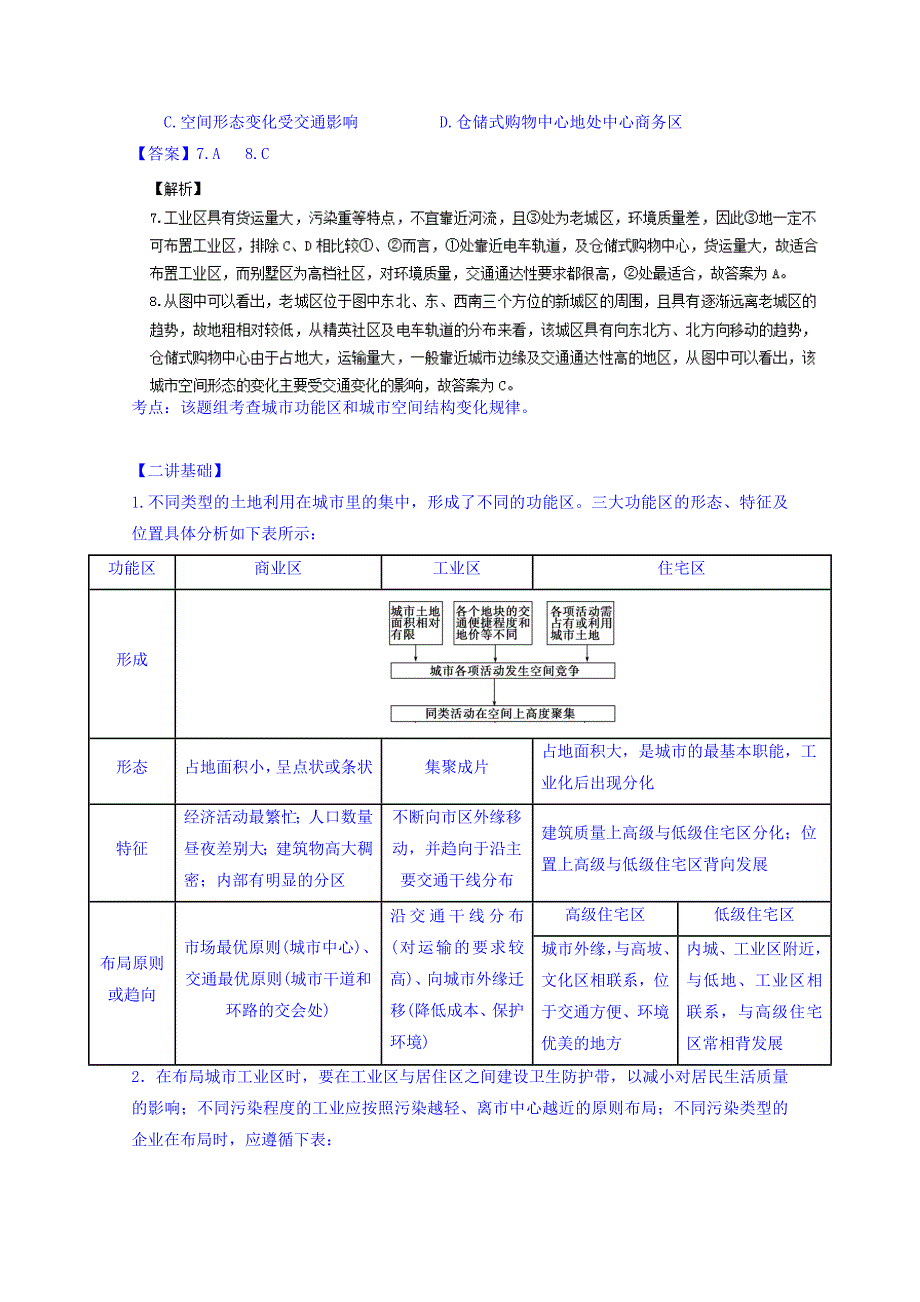 高考地理二轮讲练测：专题08城市讲练习含解析_第4页