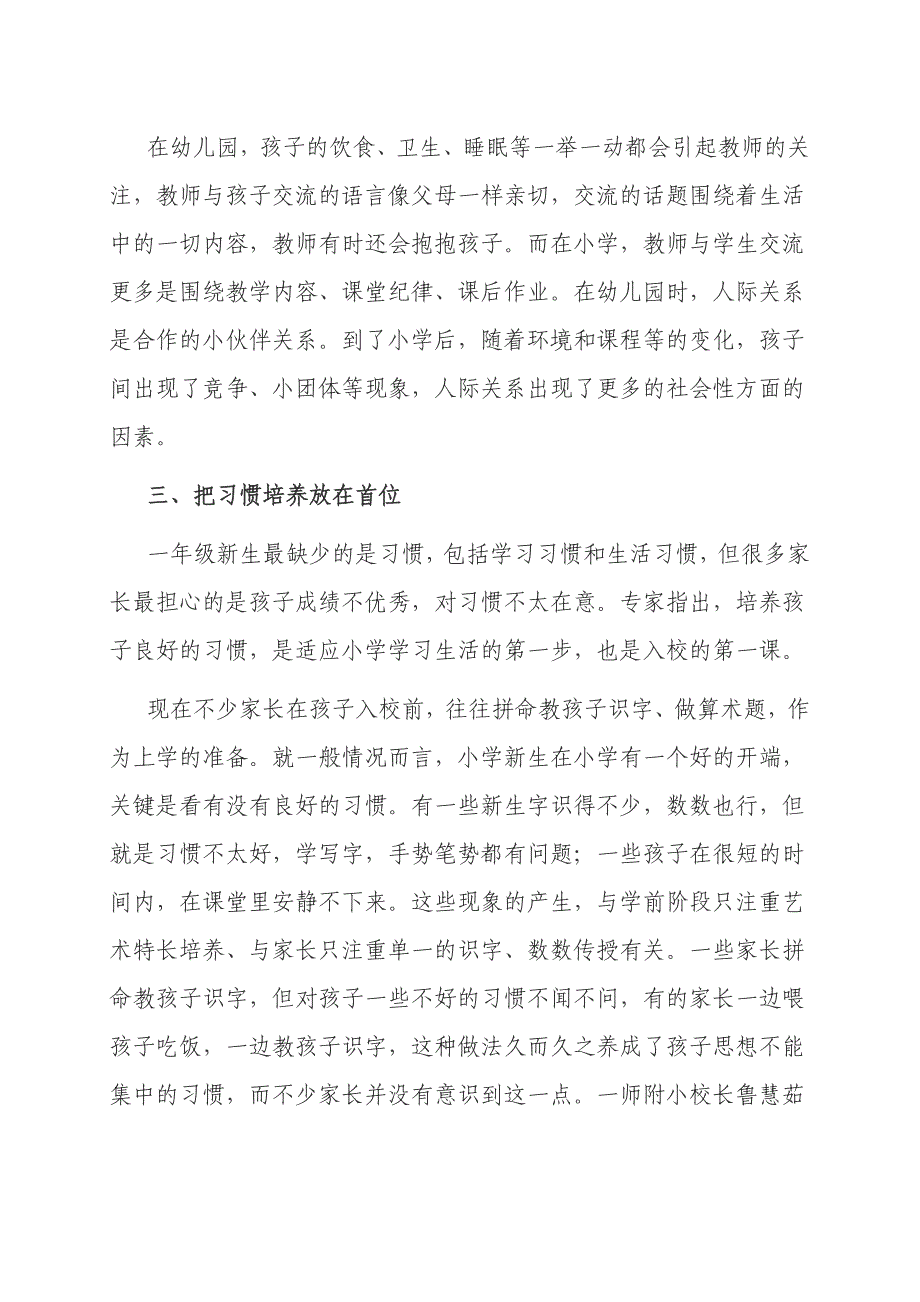 幼儿园升小学家长需要做好的准备工作_第3页