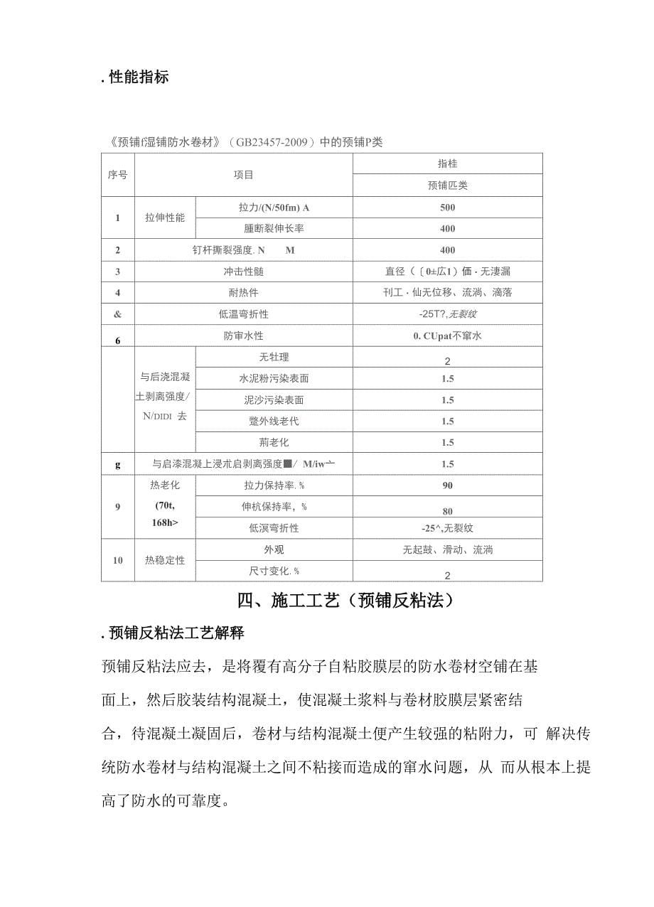 APFC高分子自粘卷材防水施工方案_第5页