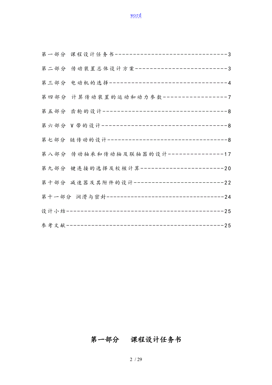 一级直齿输入V带 输出链轮P=6200 n=80 10X2_第2页