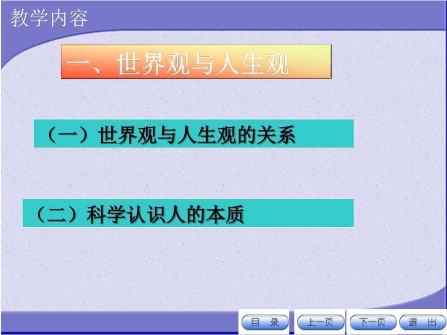 第三章领悟人生真谛创造人生价值_第5页