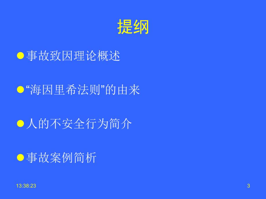 安全培训简报人的不安全行为.ppt_第3页