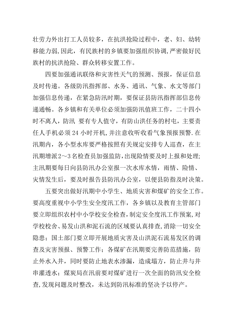 副书记在防汛推进大会.doc_第4页