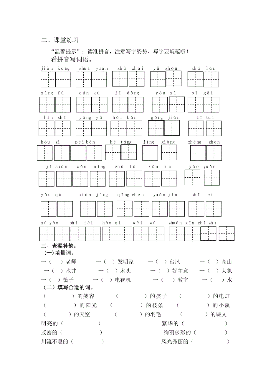 主题复习字词练习纸.doc_第4页