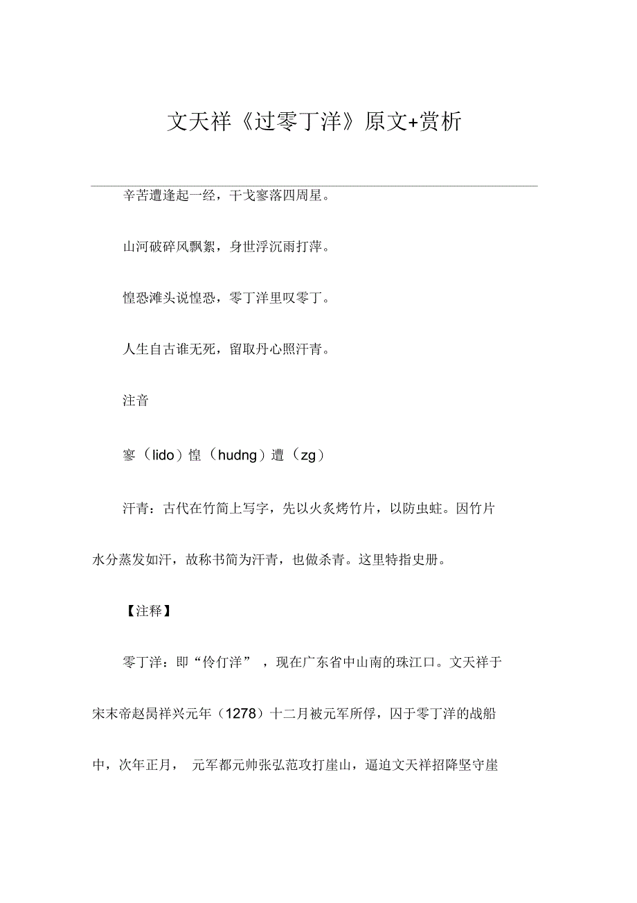 文天祥《过零丁洋》原文+赏析_第1页