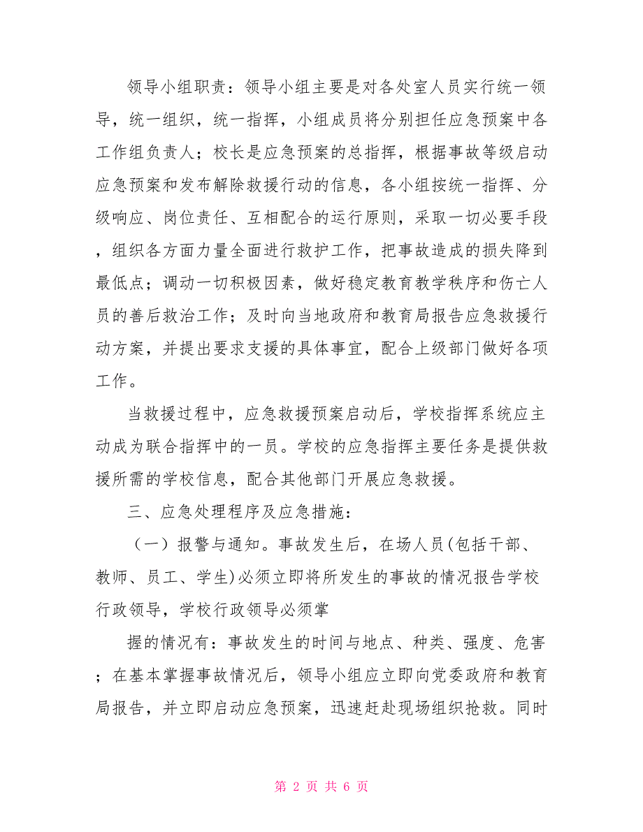 交通事故应急预案实施1_第2页