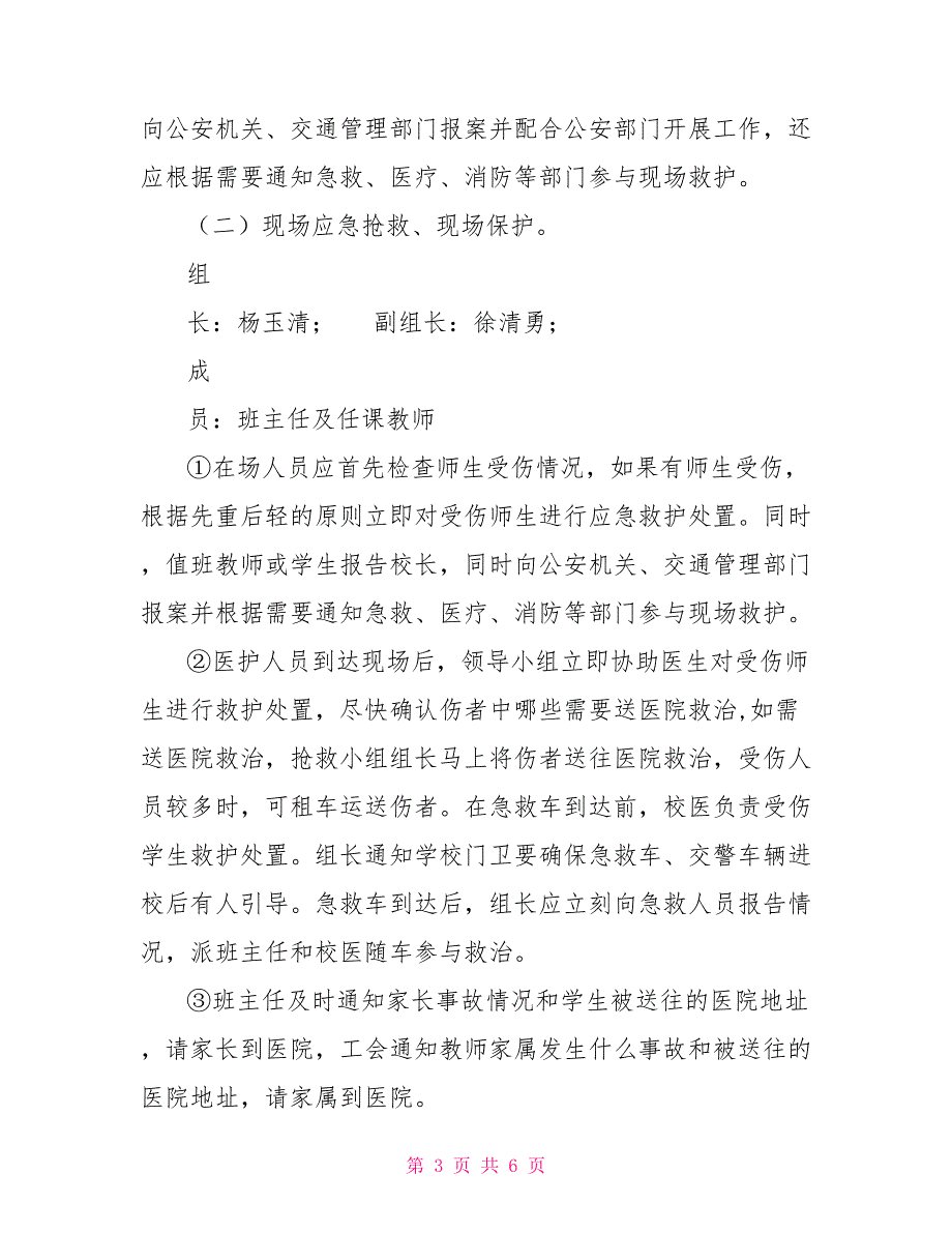 交通事故应急预案实施1_第3页