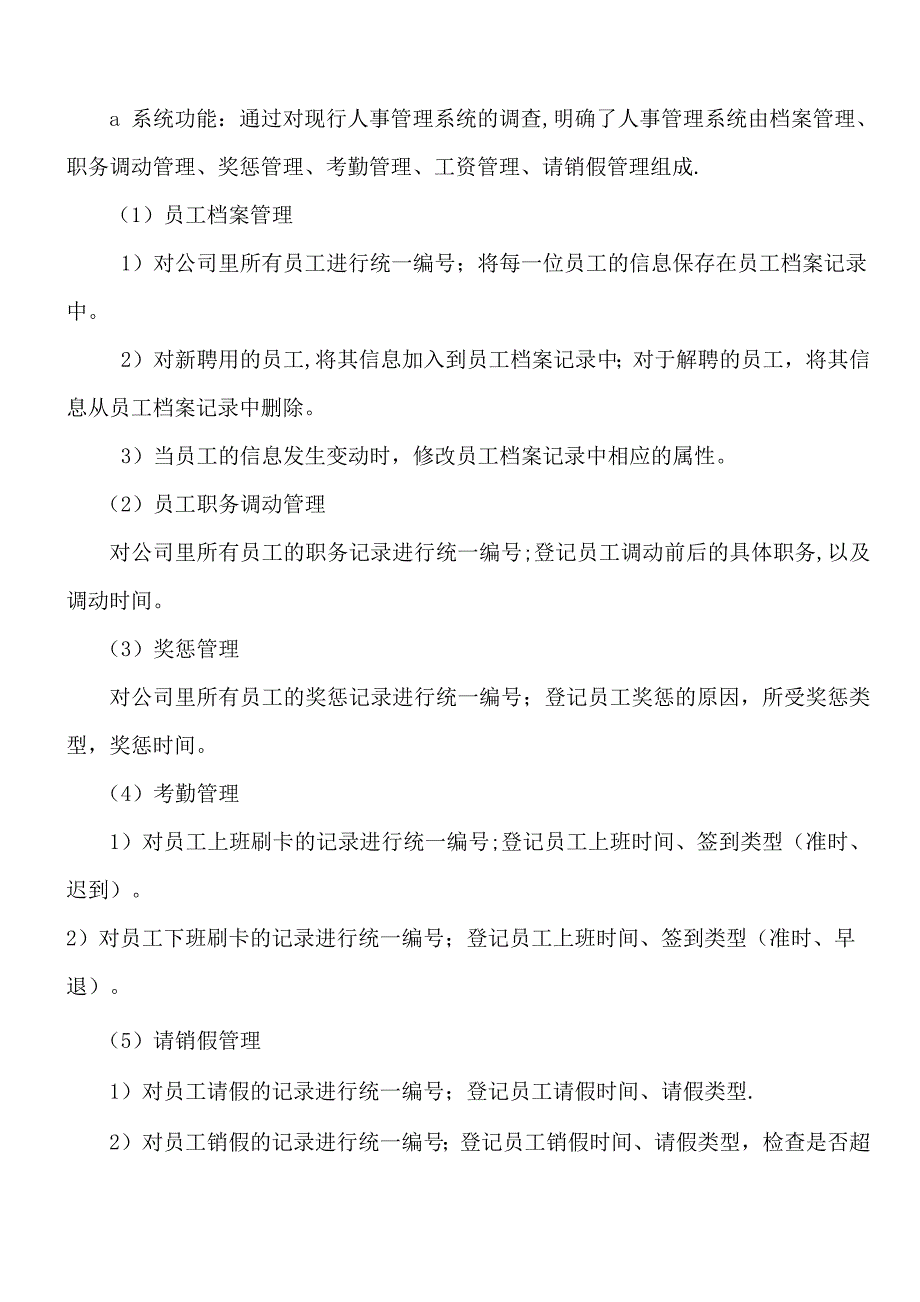 人事管理系统分析说明书_第4页