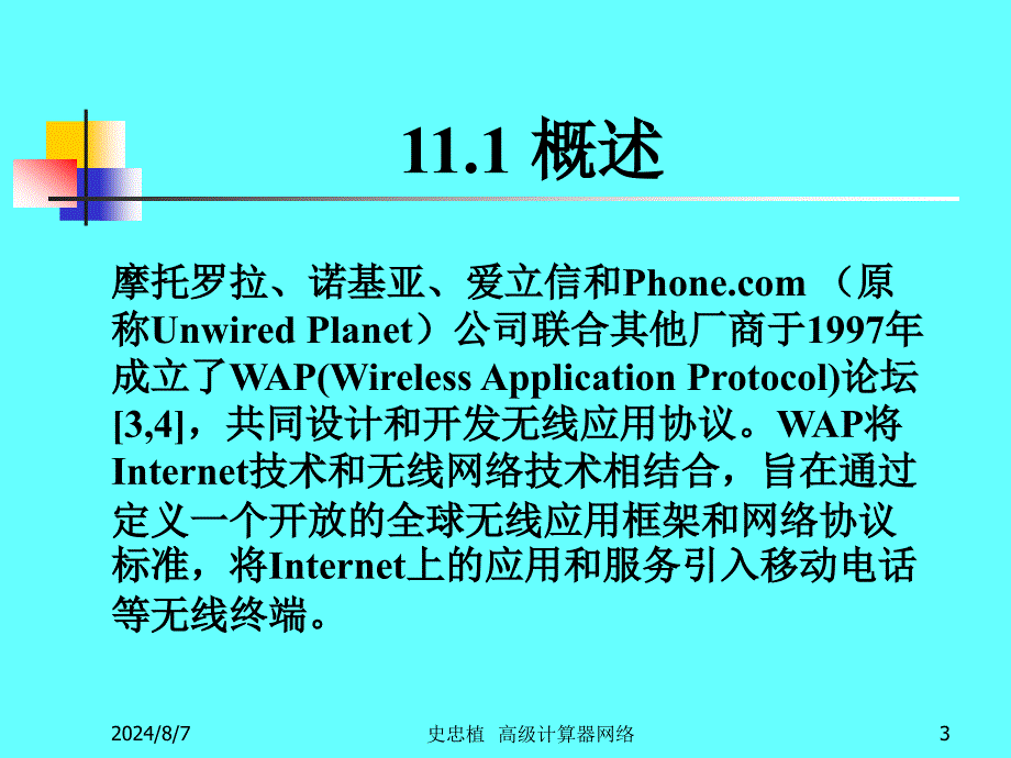 高级计算机网络_第3页