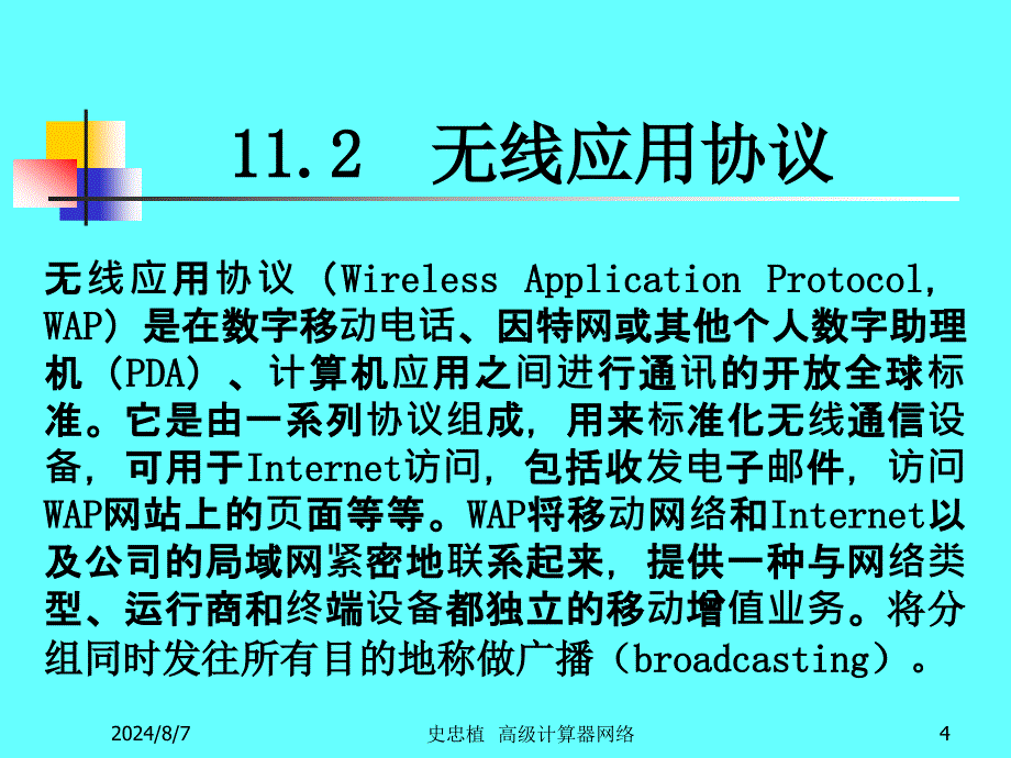 高级计算机网络_第4页