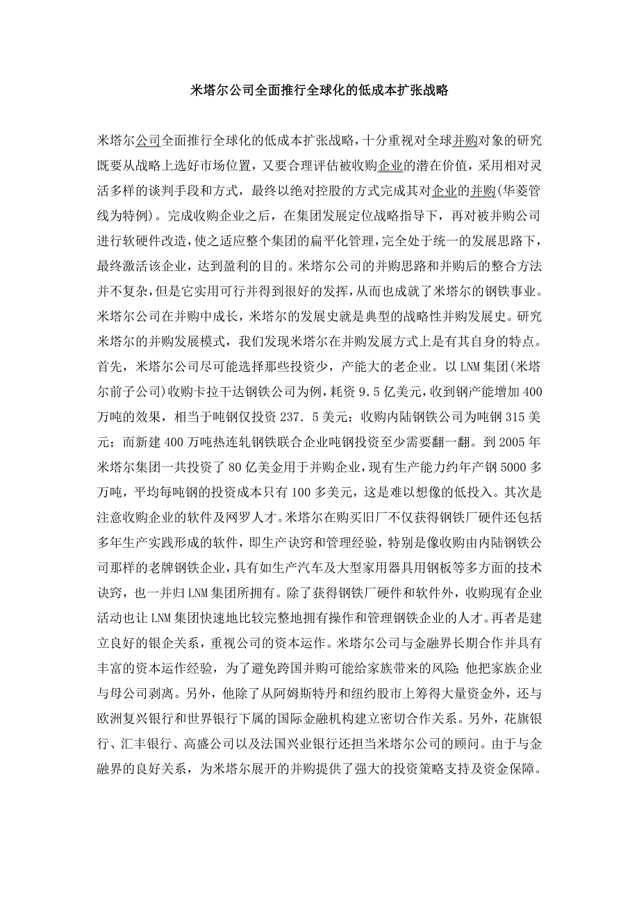 某公司全面推行全球化的低成本扩张战略_第1页