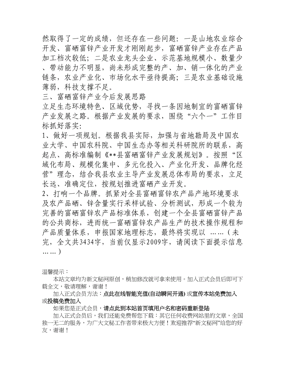 县在全市山地农业现场会汇报材料新文秘网_第3页