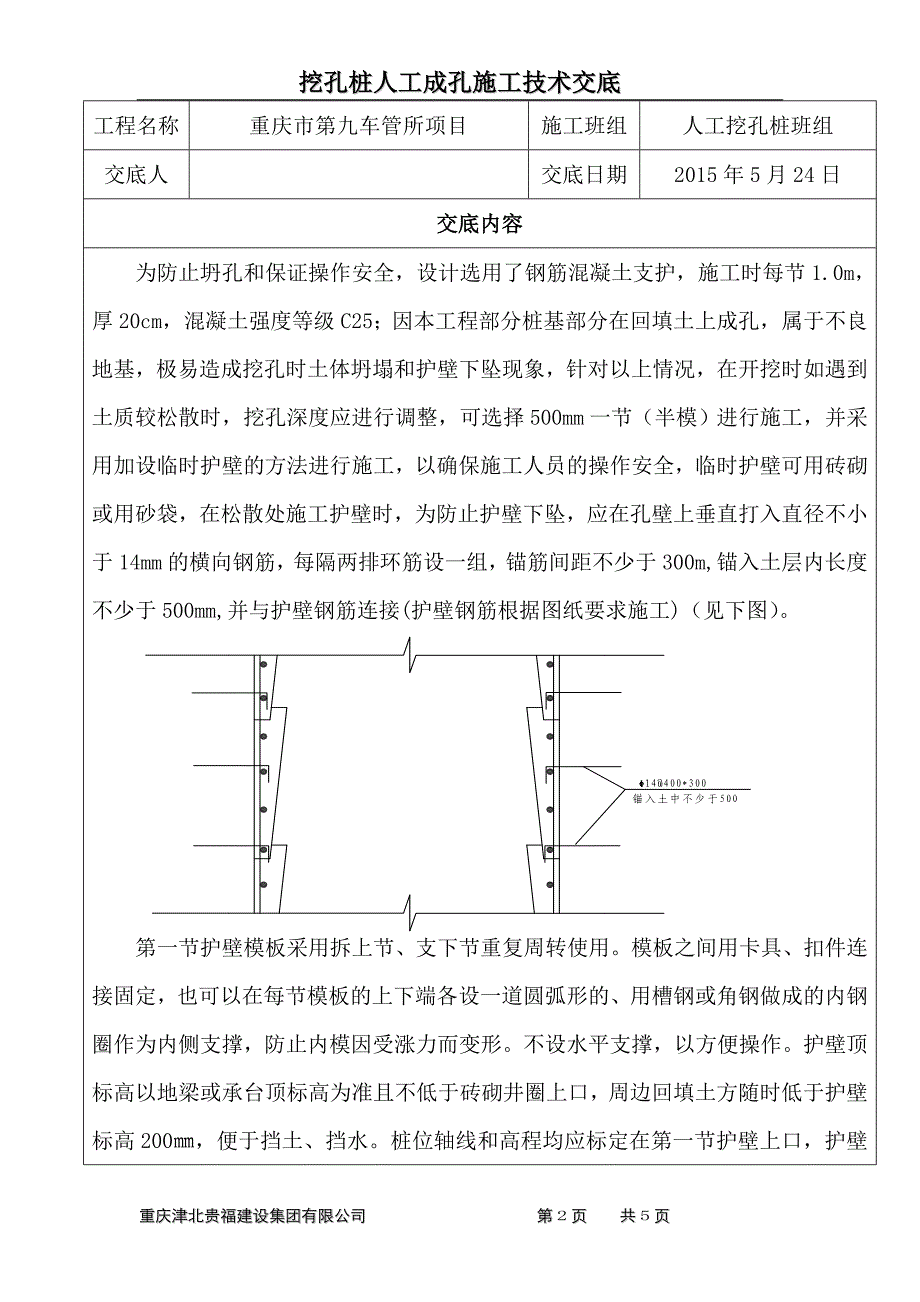 人工挖孔桩施工技术交底.doc_第2页