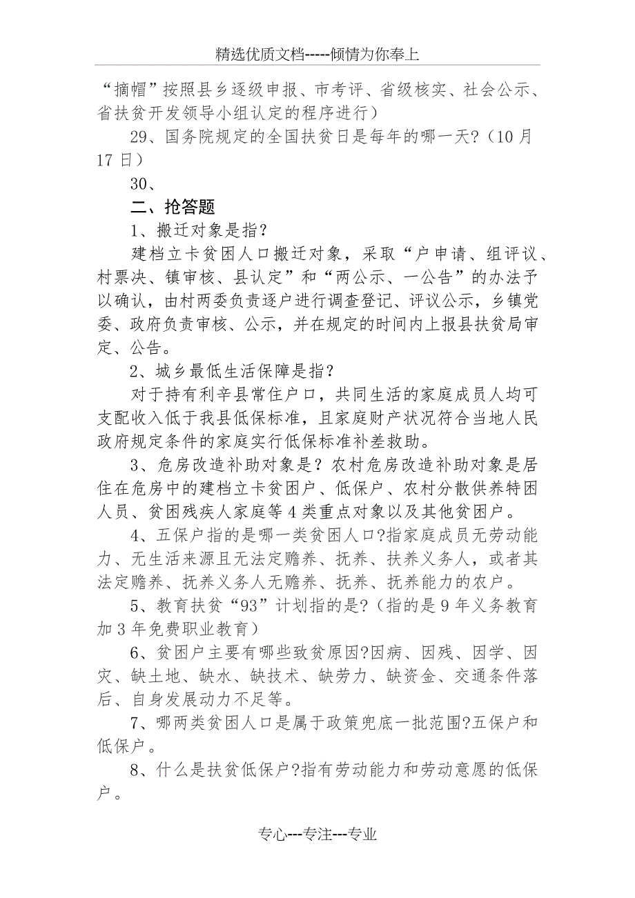 精准扶贫知识竞赛题库_第3页