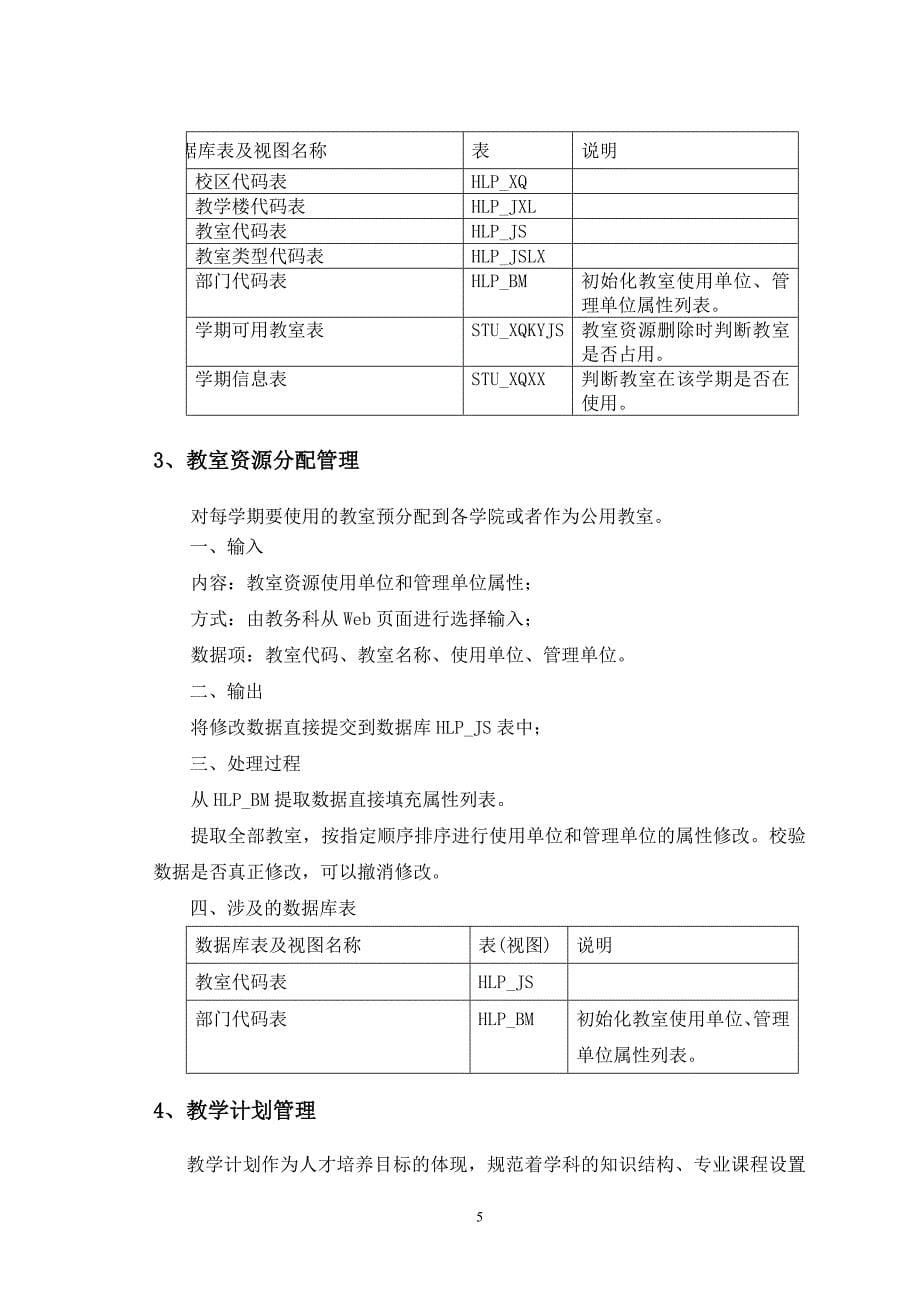 排课系统需求分析_第5页