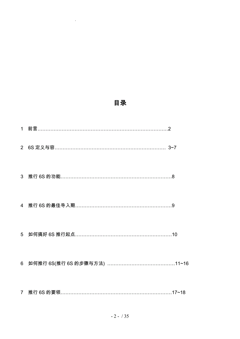 服装公司6S管理手冊_第2页