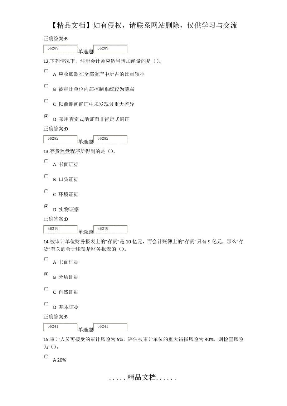 审计学作业(第5~14章)_第5页