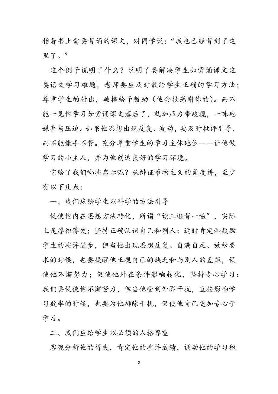 2023年细心引导及时调整 感谢老师细心的引导和讲解.docx_第2页