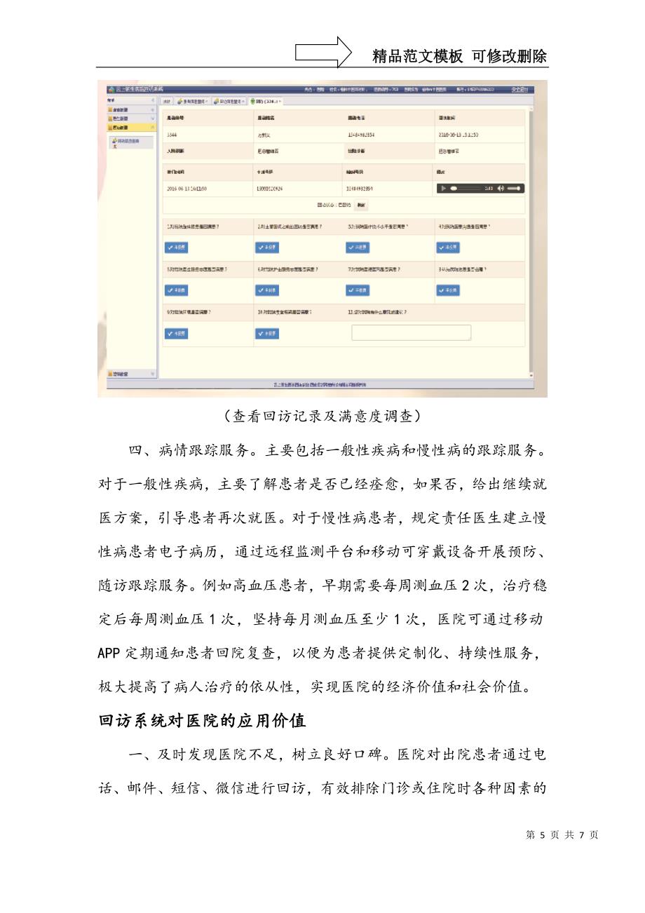 医院回访管理系统_第5页