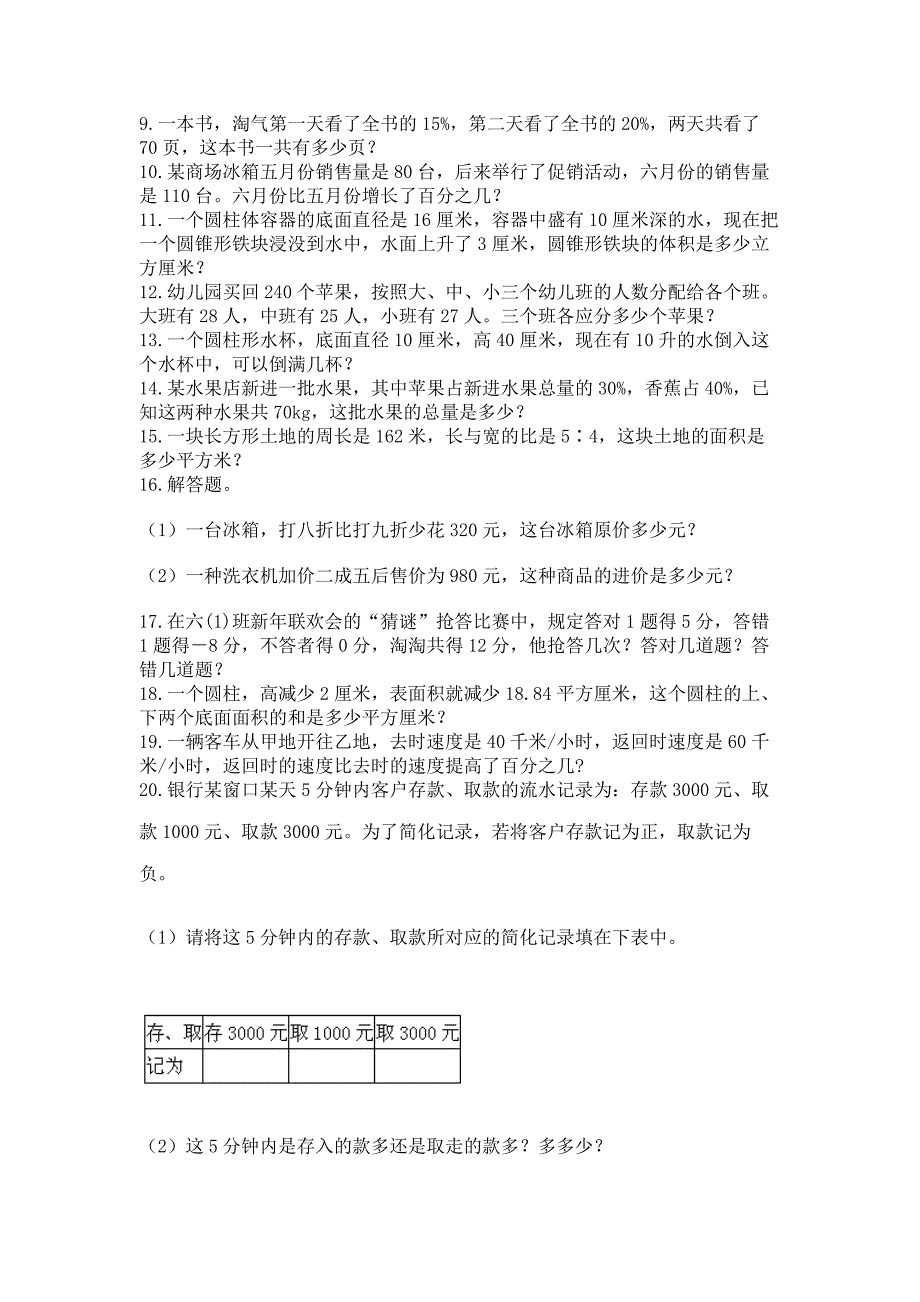 小升初数学应用题40道附完整答案(各地真题).docx_第2页