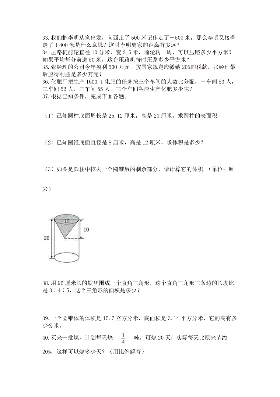 小升初数学应用题40道附完整答案(各地真题).docx_第4页