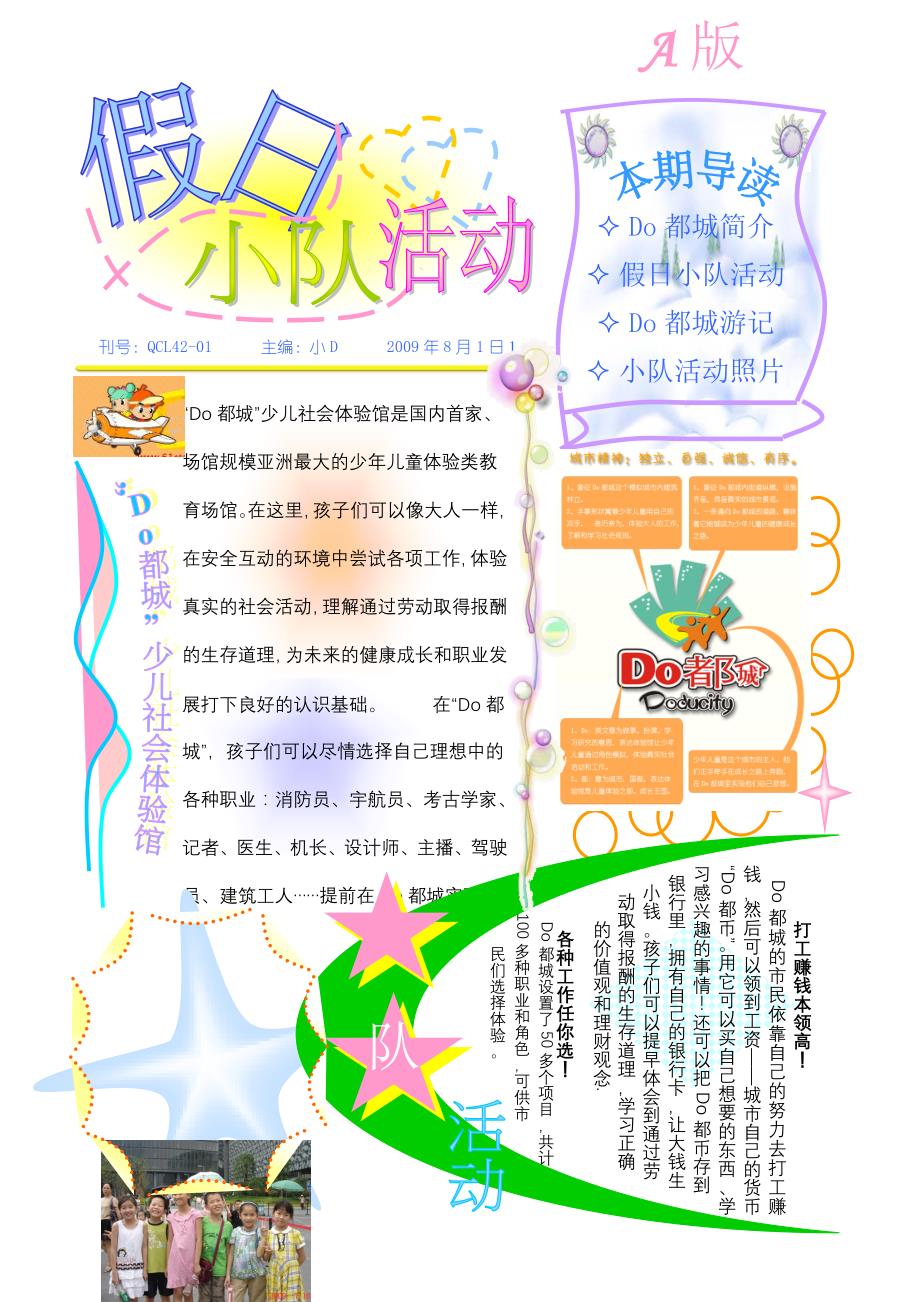 小学五年级假日小队活动小报_第1页