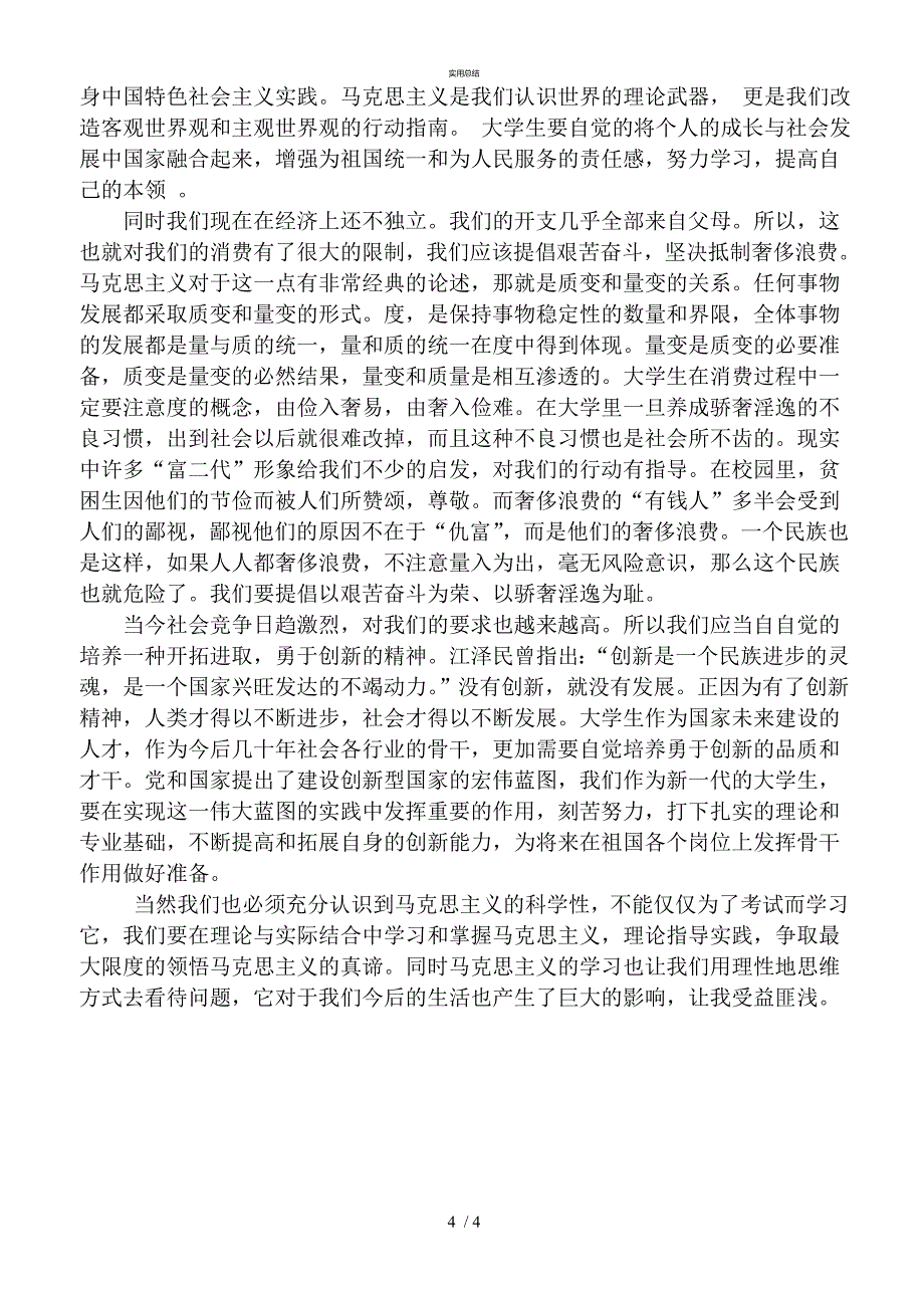 马原学习心得(总结类)_第4页