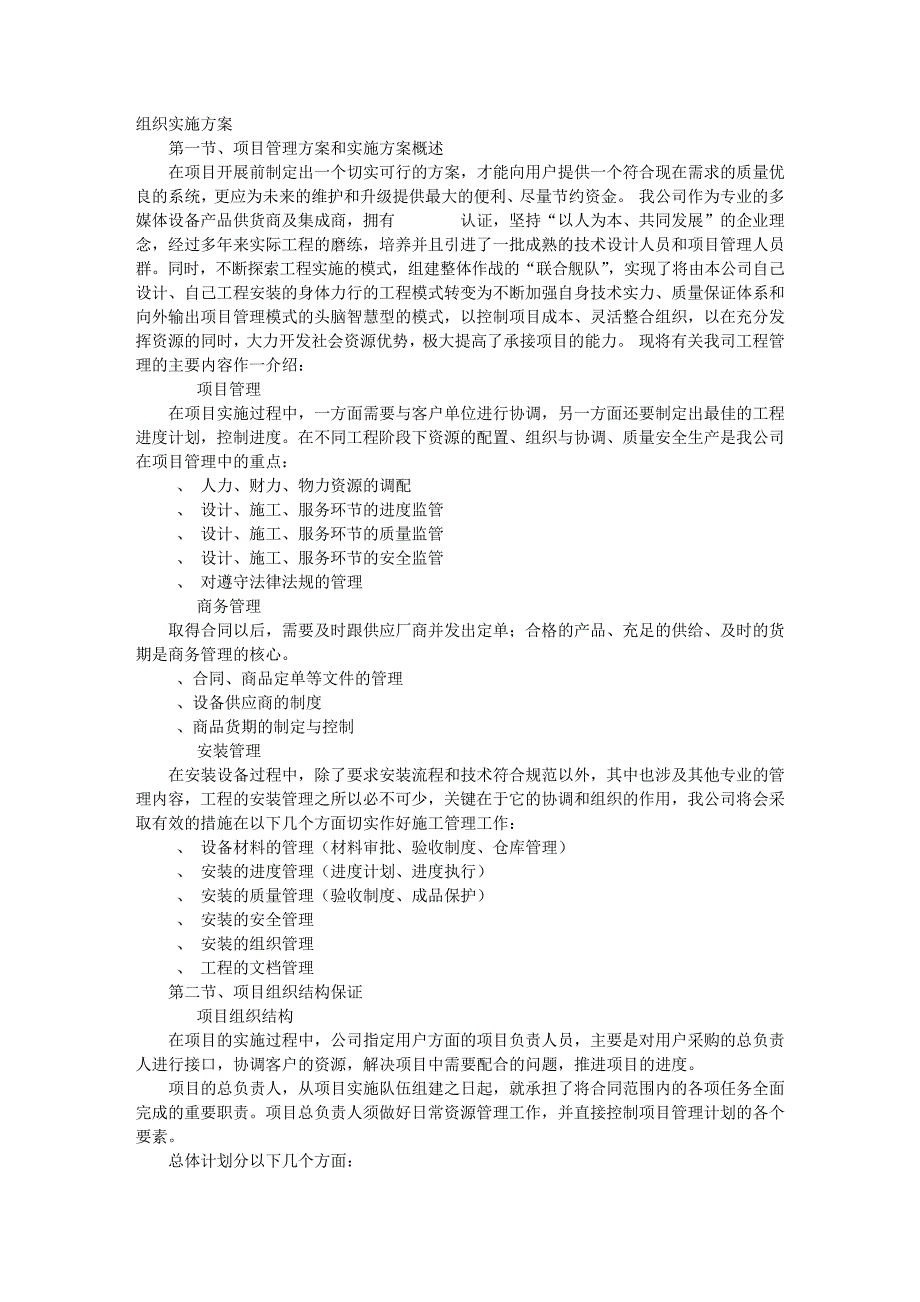 项目组织实施方案_第1页