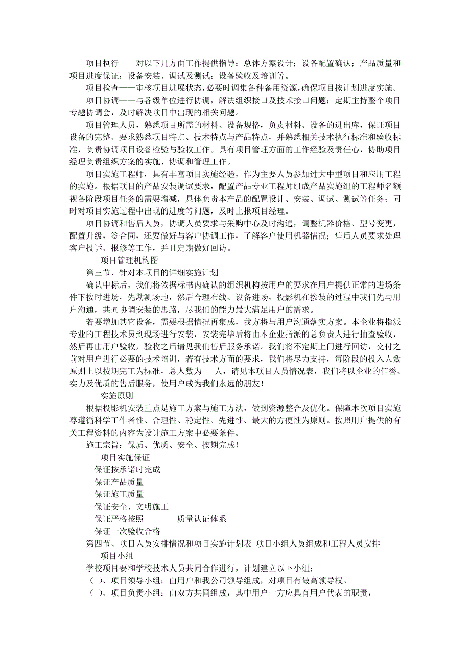 项目组织实施方案_第2页