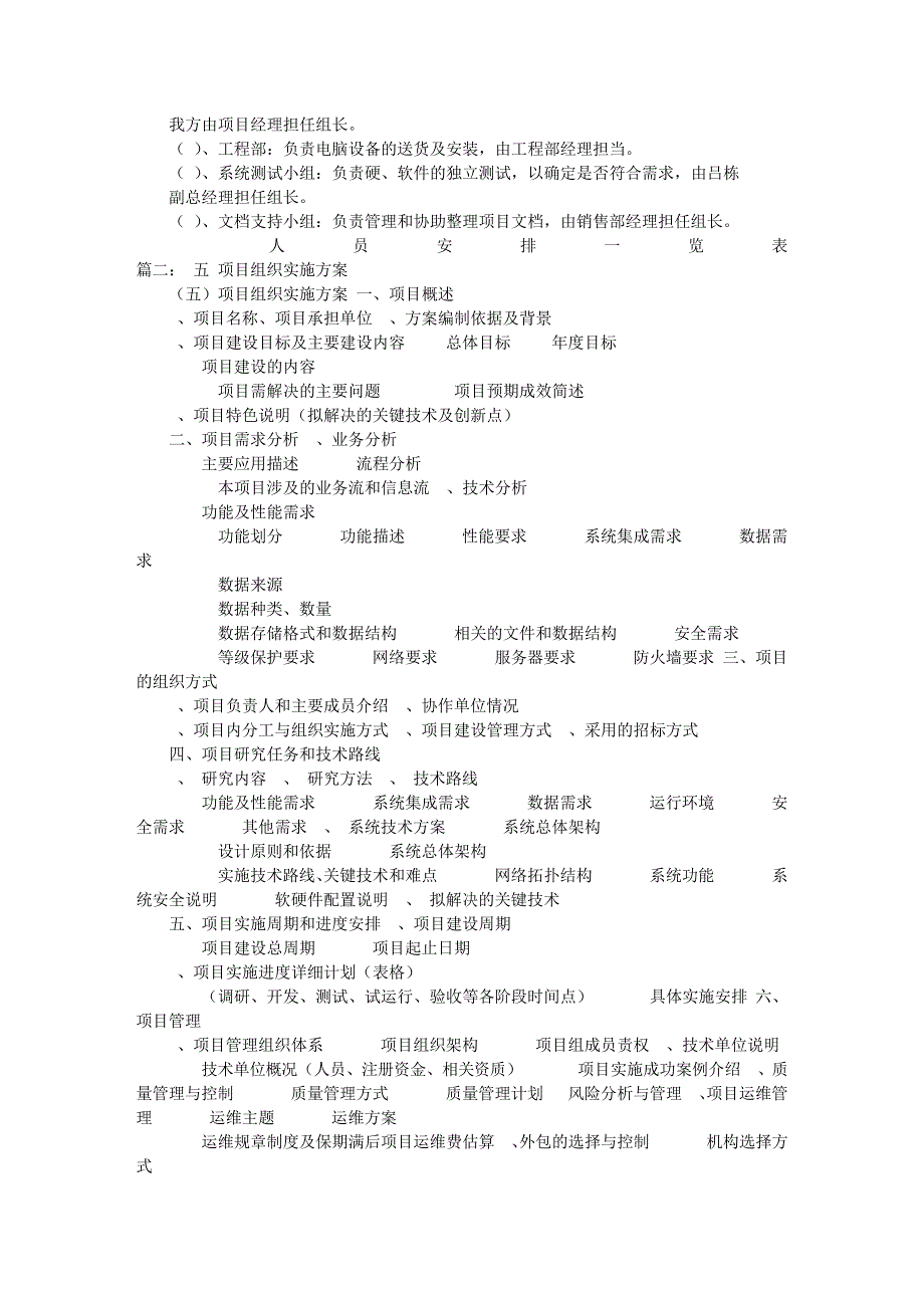 项目组织实施方案_第3页