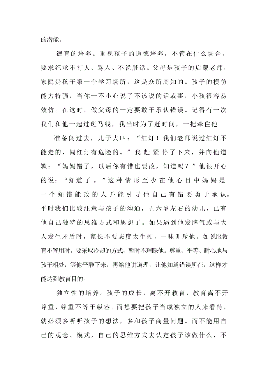 幼儿教育之我见.doc_第2页