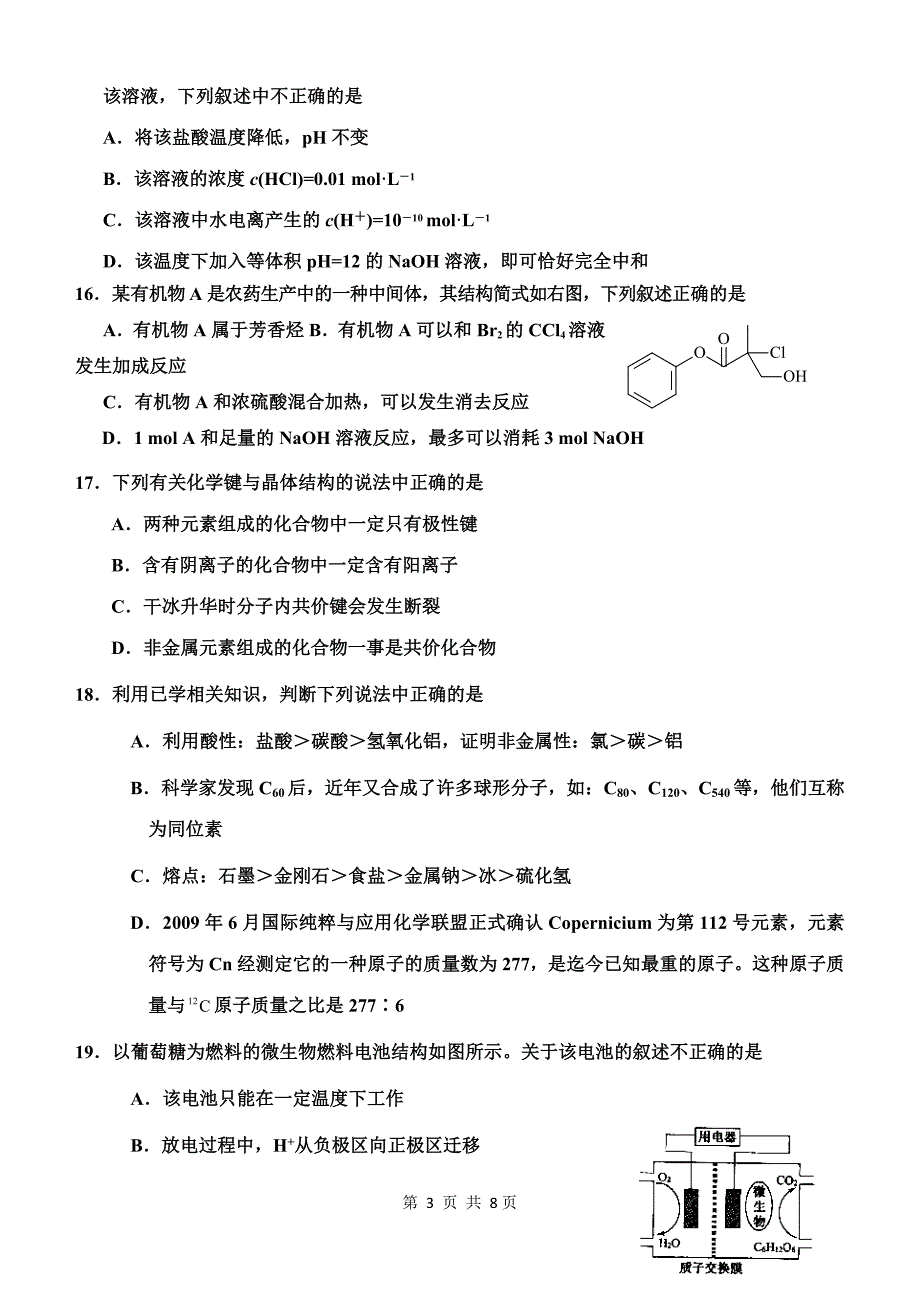 高埂中学高中高三年级第一次月考化学试题_第3页