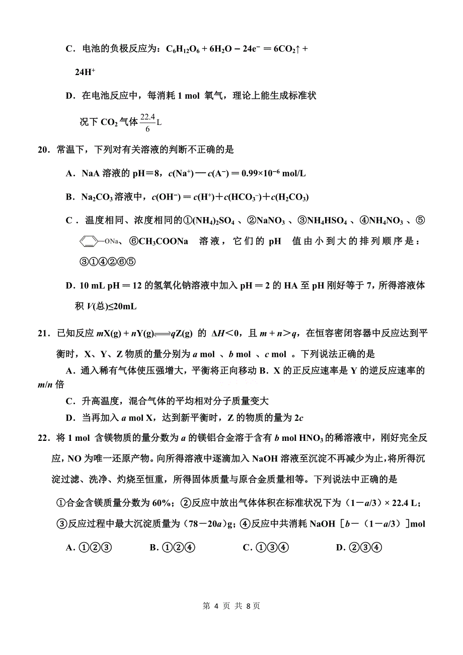 高埂中学高中高三年级第一次月考化学试题_第4页