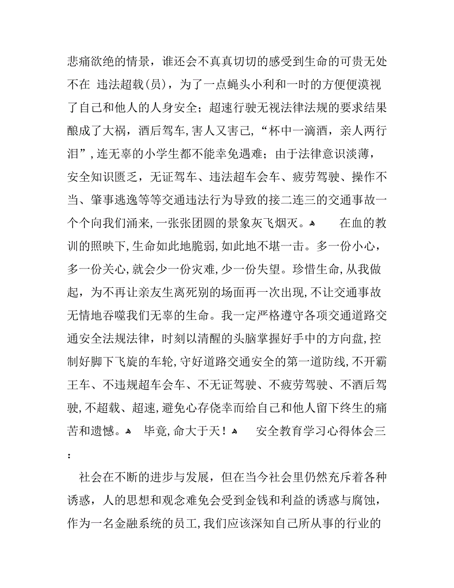 安全教育学习心得体会3篇学生安全教育心得体会_第3页