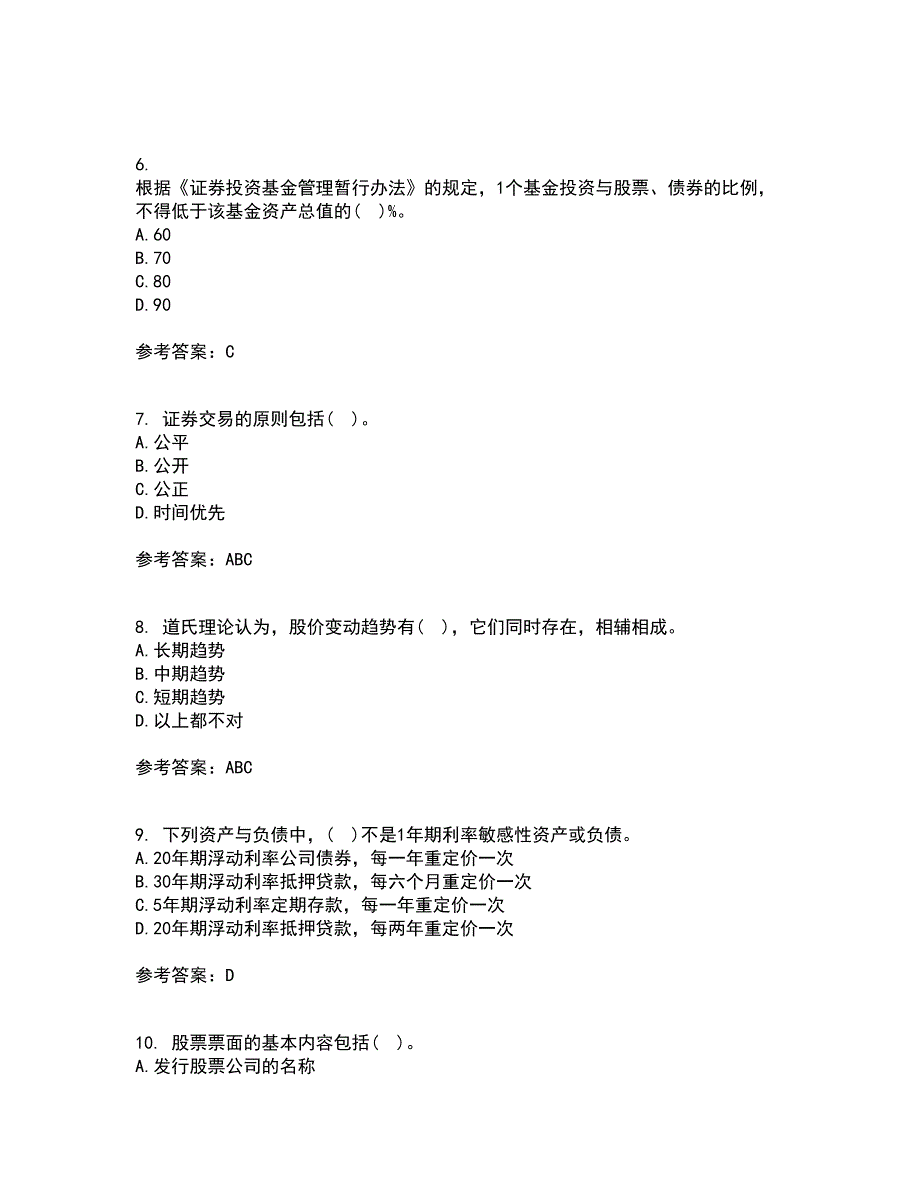 北京理工大学21春《证券投资学》在线作业二满分答案_86_第2页