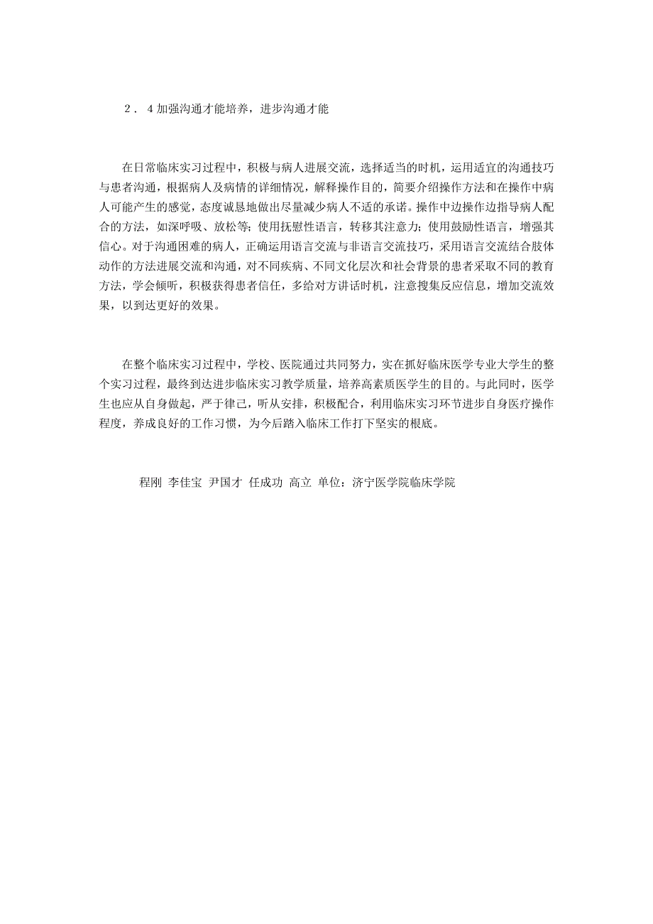 议临床医学专业生实习的完善策略_第3页