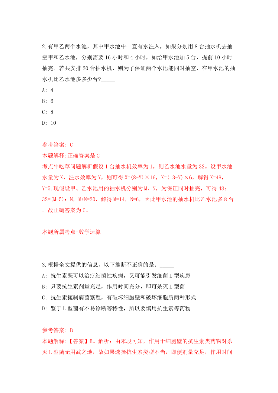 广东珠海市金湾区南水镇应急办公开招聘扑火队员1人模拟试卷【附答案解析】（第2套）_第2页