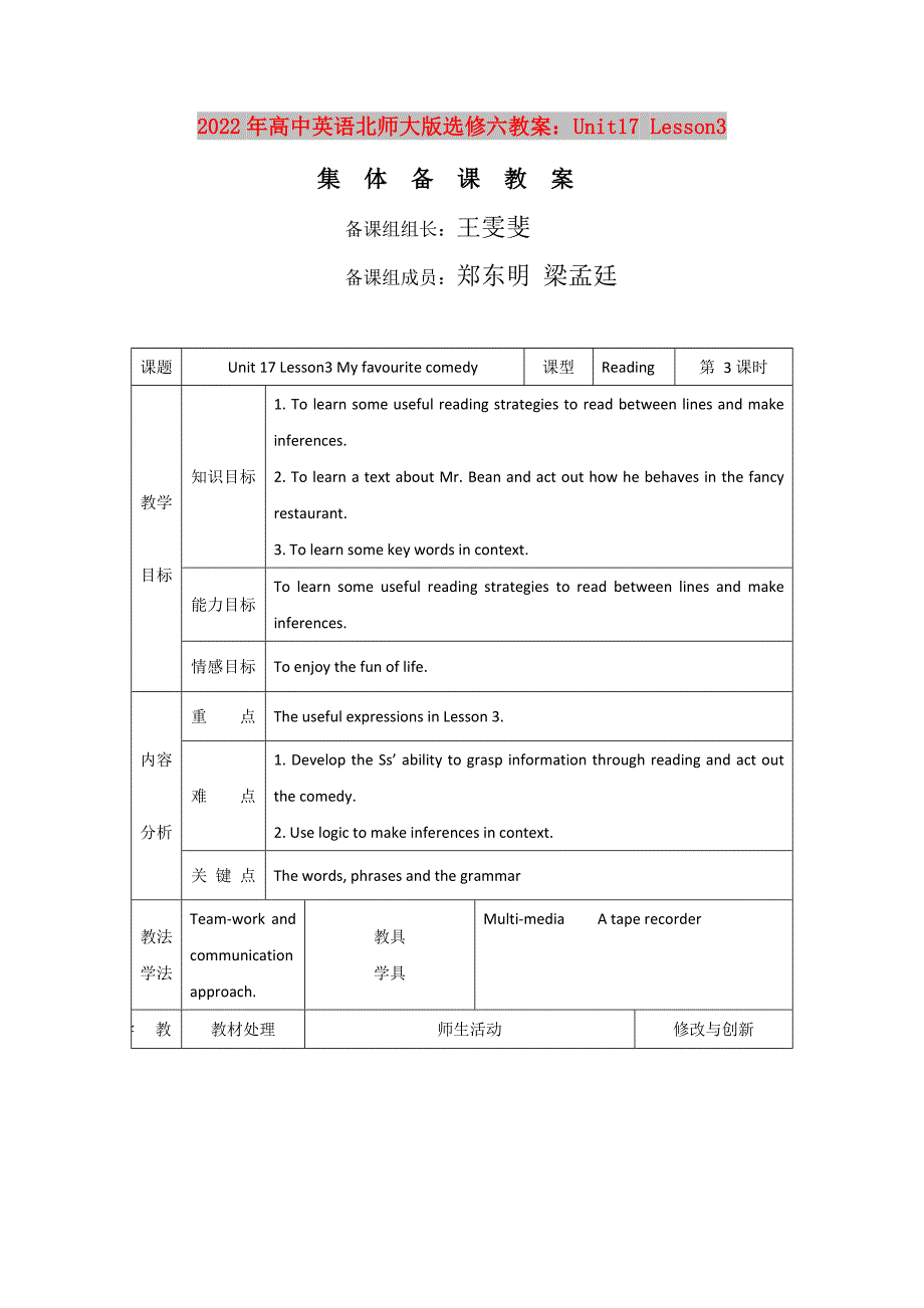 2022年高中英语北师大版选修六教案：Unit17 Lesson3_第1页