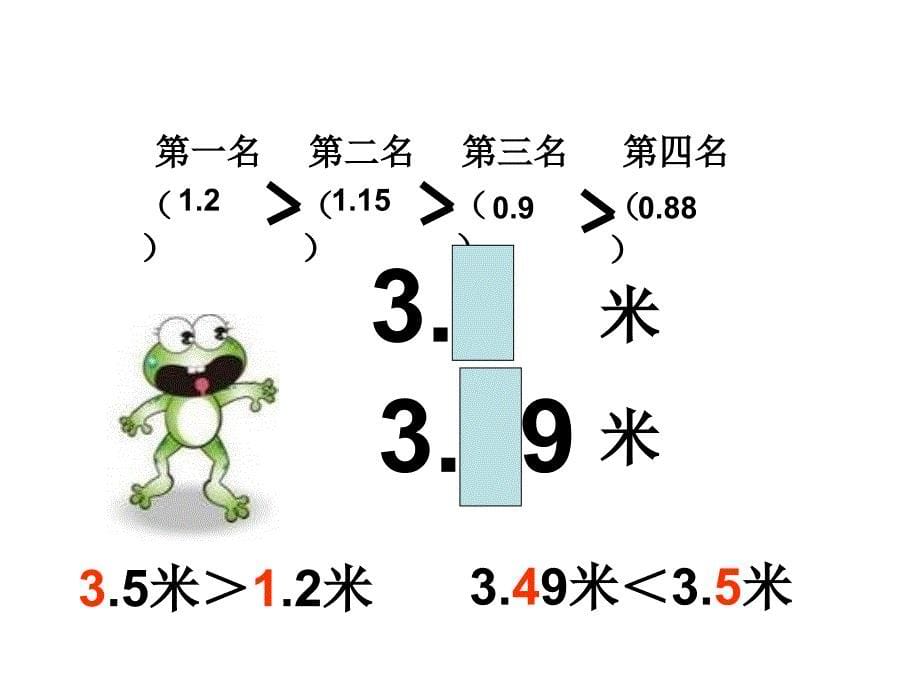 小数的大小比较_第5页