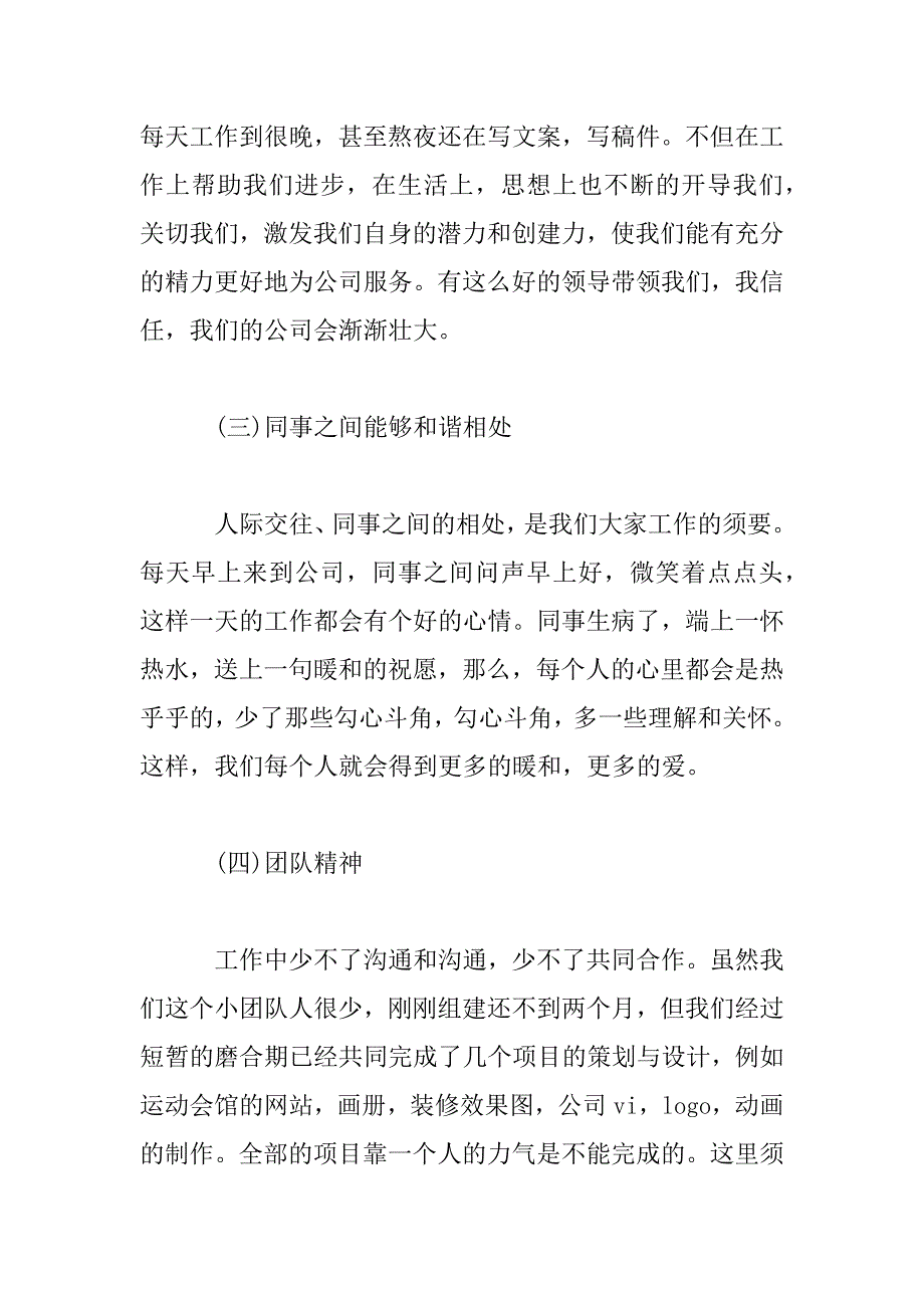 2023年平面设计师工作总结与计划精选合集_第3页