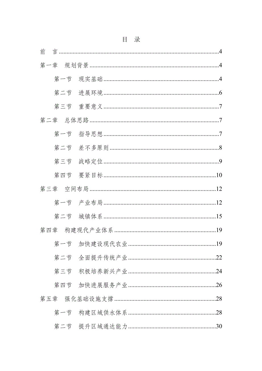 江淮分水岭区域发展规划_第2页